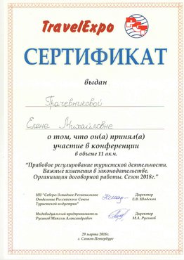 Сертификат 2018г.